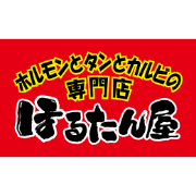 ほるたん屋