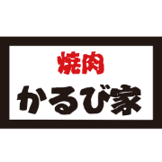 かるび家