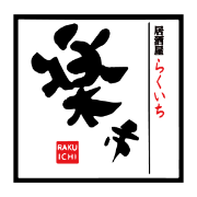 楽市